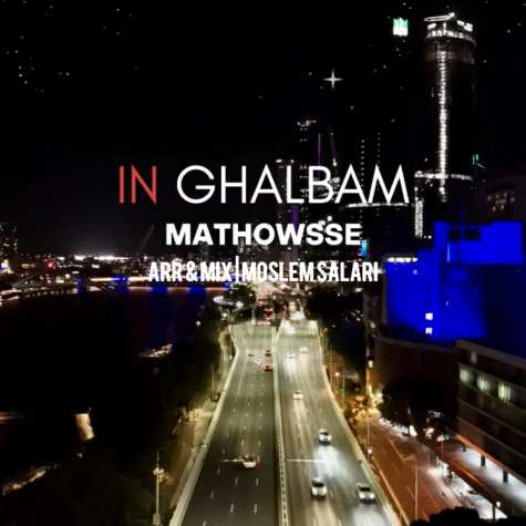 دانلود آهنگ مدوس این قلبم 1 mathowsse in ghalbam 2025 01 07 17 34