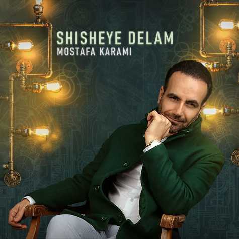 دانلود آهنگ مصطفی کرمی شیشه ی دلم 1 mostafa karami shisheye delam 2025 01 30 08 48