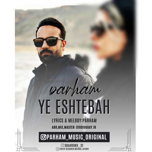دانلود آهنگ پرهام یه اشتباه 1 parham ye eshtebah 2025 01 20 17 56