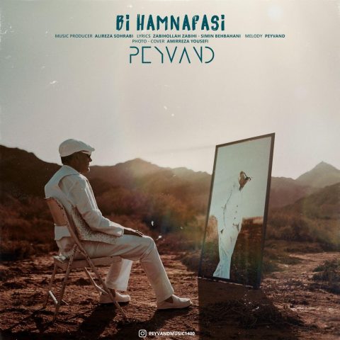 دانلود آهنگ پیوند بی همنفسی 1 peyvand bi hamnafasi 2025 01 04 18 14