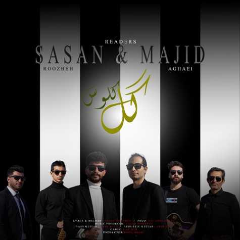 دانلود آهنگ ساسان روزبه و مجید آقایی گل کلوس 1 sasan roozbeh ft majid aghayi gol kelos 2025 01 13 09 10