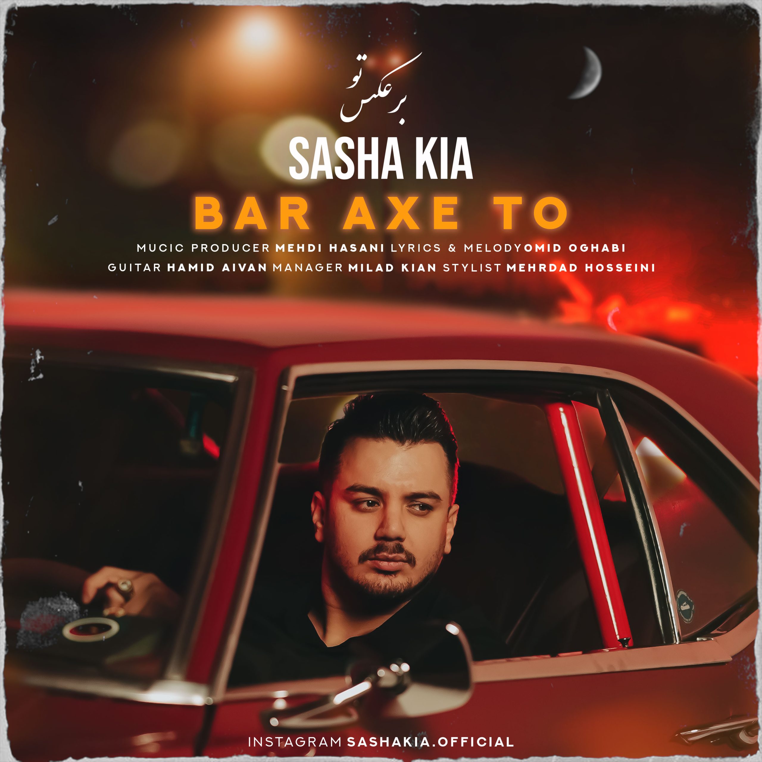 دانلود آهنگ ساشا کیا برعکس تو 1 sasha kia bar axe to 2025 01 30 10 24