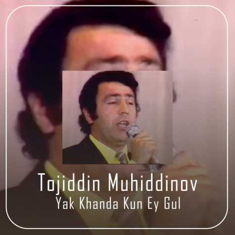 دانلود آهنگ تاج الدین محی الدین یک خنده کن ای گل 1 tojiddin muhiddinov yak khanda kun ey gul 2025 01 21 09 34