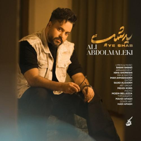 ali abdolmaleki ye shab 2025 02 04 11 29