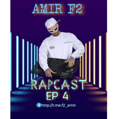 دانلود آهنگ امیر F2 پادکست رپ کست 4 1 amir f2 rap cast 04 2025 02 25 11 46