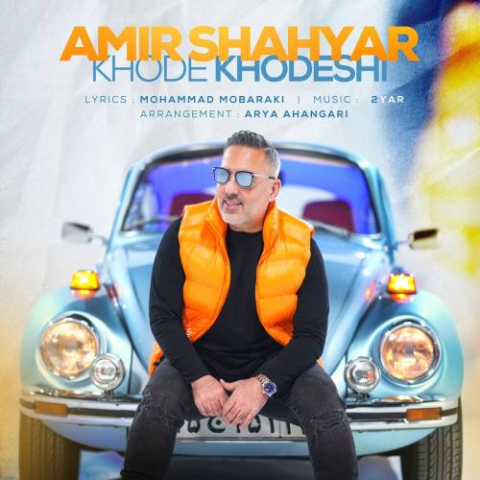 دانلود آهنگ امیر شهیار خود خودشی 1 amir shahyar khode khodeshi 2025 02 28 19 07