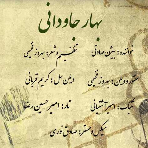 دانلود آهنگ بیژن صادقی بهار جاودانی 1 bijan sadeghi bahar javdani 2025 02 06 09 18