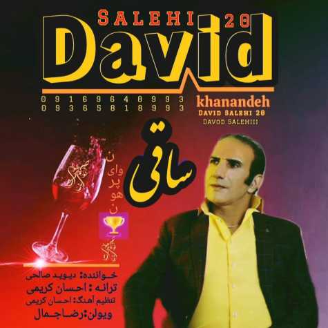 دانلود آهنگ دیوید صالحی ساقی 1 david salehi saghi 2025 02 23 15 32