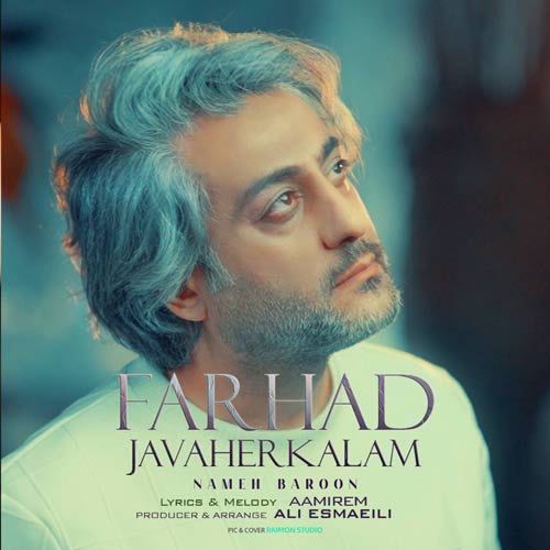 دانلود آهنگ فرهاد جواهر کلام نم بارون 1 farhad javaher kalam name baroon 2025 02 28 19 07