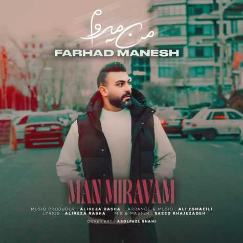 دانلود آهنگ فرهاد منش من میروم 1 farhad manesh man miravam 2025 02 04 20 04