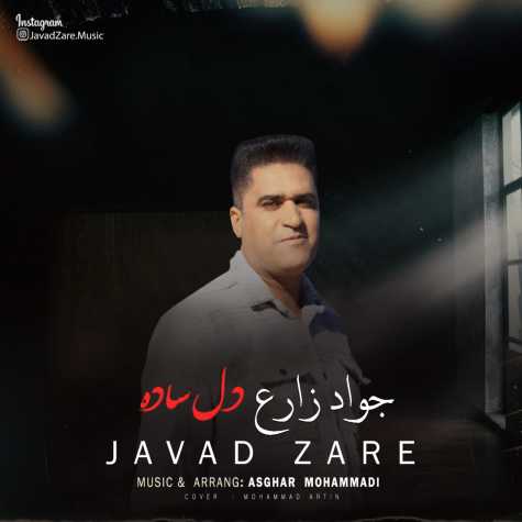 دانلود آهنگ جواد زارع دل ساده 1 javad zare del sade 2025 02 24 16 40
