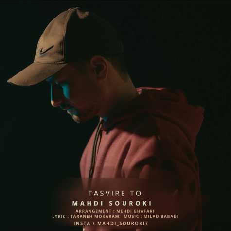 دانلود آهنگ مهدی سورکی تصویر تو 1 mahdi souroki tasvire to 2025 02 15 17 06