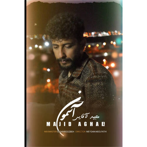 دانلود آهنگ مجید آقایی آسمون 1 majid aghaei asemoon 2025 02 05 11 46