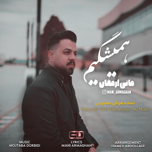 mani armaghan hamishegim ai 2025 02 14 00 09