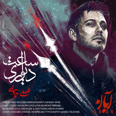 mohsen chavoshi saat divari 2025 02 05 17 32