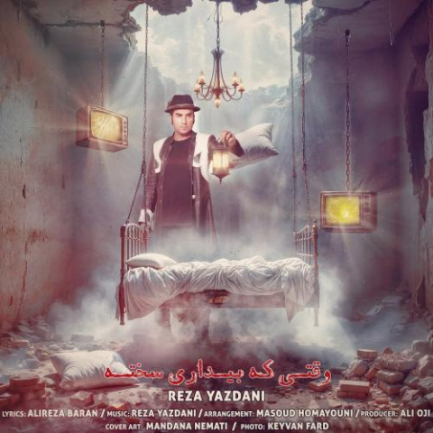 reza yazdani vaghti ke bidari sakhteh 2025 02 14 11 17
