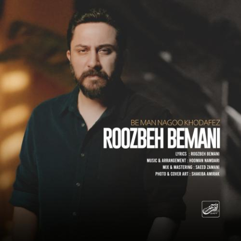 roozbeh bemani be man nagoo khodafez 2025 02 21 17 27