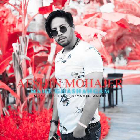 دانلود آهنگ افشین مهاجر ماه قشنگم 1 afshin mohajer mahe ghashangam 2025 03 23 19 30