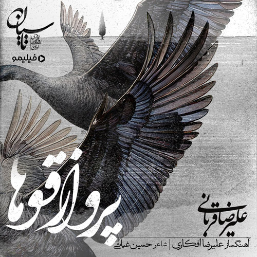 alireza ghorbani parvaze ghooha 2025 03 24 19 55