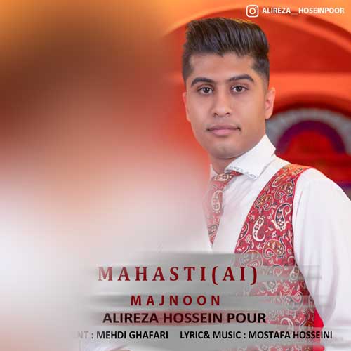 دانلود آهنگ علیرضا حسین پور مجنون (هوش مصنوعی) 1 alireza hosseinpour majnoon ai 2025 03 06 00 39