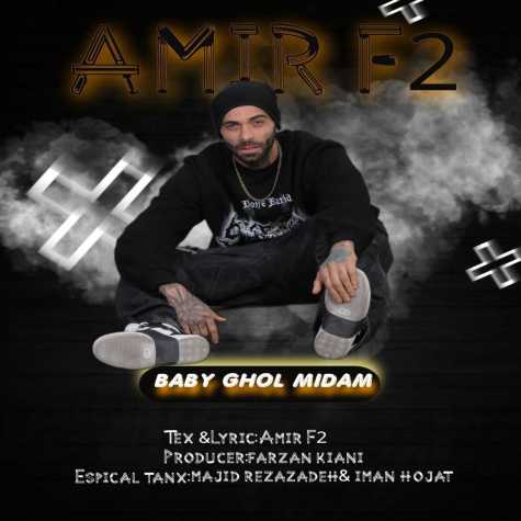 دانلود آهنگ امیر F2 بیبی قول میدم 1 amir f2 baby ghol midam 2025 03 23 19 32