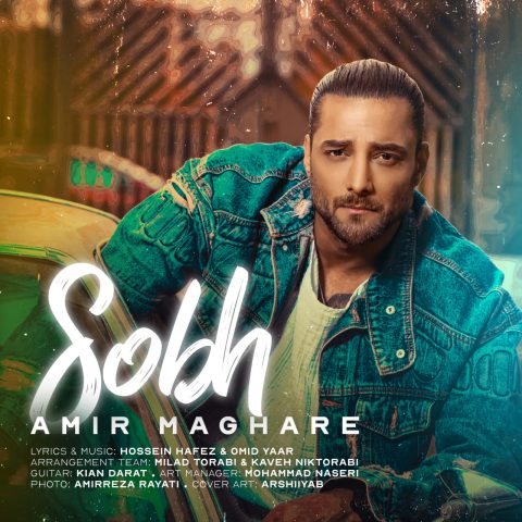 دانلود آهنگ امیر مقاره صبح (ماکان بند) 1 amir maghare sobh 2025 03 30 08 30