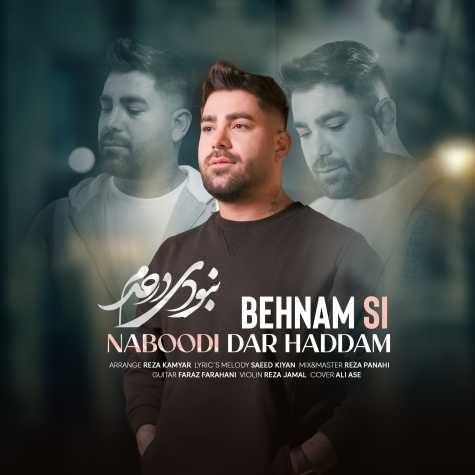 دانلود آهنگ بهنام اس آی نبودی در حدم 1 behnam si naboodi dar hadam 2025 03 11 14 12