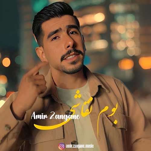 دانلود آهنگ امیر زنگنه بوم نقاشی 1 boome naghashi amir zangane 2025 03 02 11 36