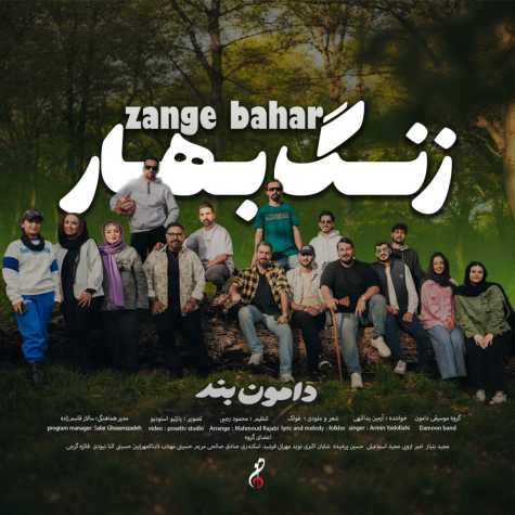 damoon band zange bahar armin yadollahi 2025 03 30 10 04