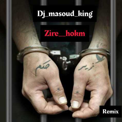 دانلود آهنگ دیجی مسعود کینگ زیر حکم (ریمیکس) 1 dj masoud king zire hokm remix 2025 03 04 10 28