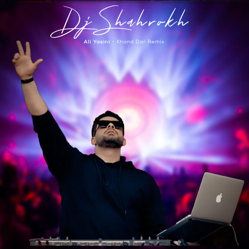 دانلود آهنگ دیجی شاهرخ ریمیکس خنده دار (علی یاسینی) 1 dj shahrokh khande dar ali yasini remix 2025 03 23 19 33