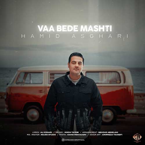 دانلود آهنگ حمید اصغری وا بده مشتی 1 hamid asghari vaa bede mashti 2025 03 04 15 29