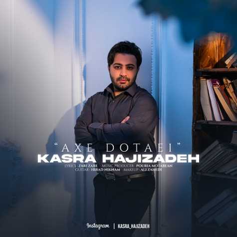 دانلود آهنگ کسری حاجی زاده عکس دوتایی 1 kasra hajizadeh axe dotaei 2025 03 04 15 30