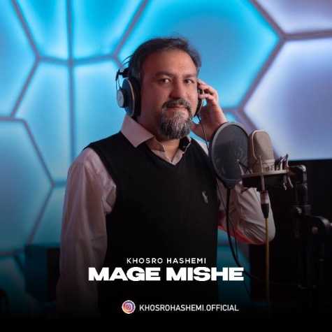 دانلود آهنگ خسرو هاشمی مگه میشه 1 khosro hashemi mage mishe 2025 03 19 09 36