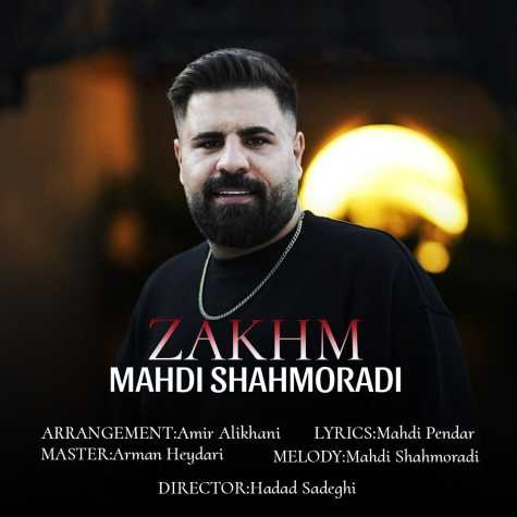 دانلود آهنگ مهدی شاهمرادی زخم 1 mahdi shahmoradi zakhm 2025 03 02 16 59