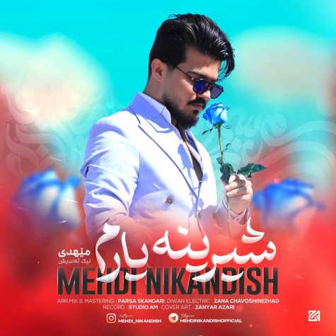 دانلود آهنگ مهدی نیک اندیش شیرینه یارم 1 mehdi nikandish shirina yarem 2025 03 16 08 02