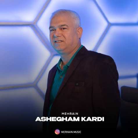 دانلود آهنگ مهرآئین عاشقم کرد (مهرآیین) 1 mehrain ashegham kard 2025 03 19 10 03