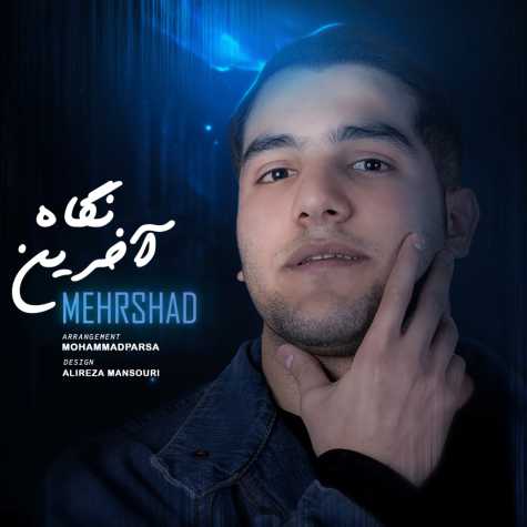 دانلود آهنگ مهرشاد آخرین نگاه 1 mehrshad akharin negah 2025 03 28 19 38