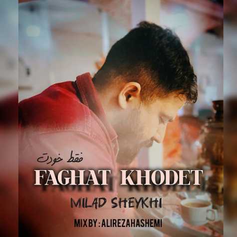 دانلود آهنگ میلاد شیخی فقط خودت 1 milad sheykhi faghat khodet 2025 03 17 09 17