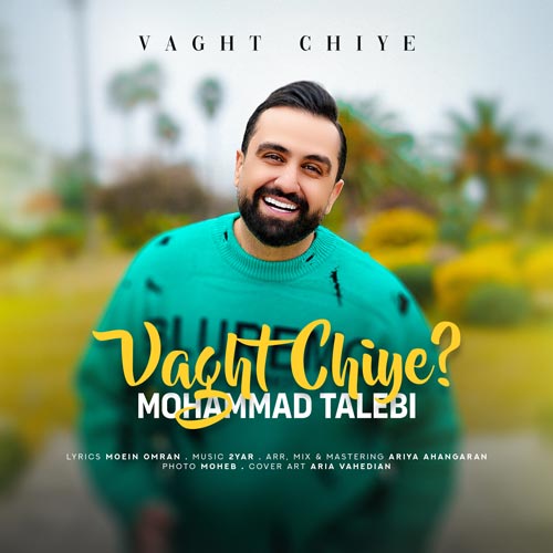 دانلود آهنگ محمدرضا طالبی وقت چیه 1 mohammadreza talebi vaghte chiye 2025 03 17 10 59
