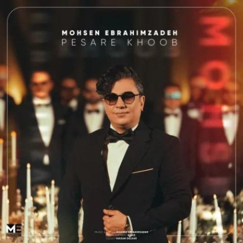 دانلود آهنگ محسن ابراهیم زاده پسر خوب 1 mohsen ebrahimzadeh pesare khoob 2025 03 29 11 24