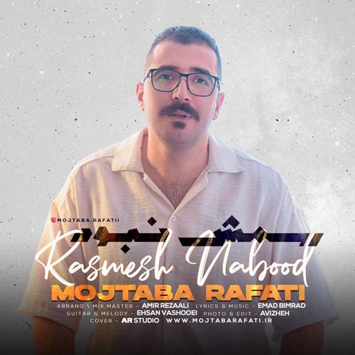 دانلود آهنگ مجتبی رفعتی رسمش نبود 1 mojtaba rafati rasmesh nabood 2025 03 02 17 00