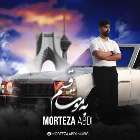دانلود آهنگ مرتضی عبدی به موت قسم 1 morteza abdi be moot ghasam 2025 03 29 11 19