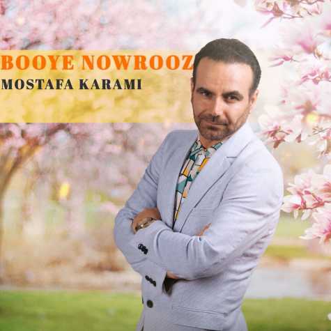 دانلود آهنگ مصطفی کرمی بوی نوروز 1 mostafa karami booye nowrooz 2025 03 29 11 07