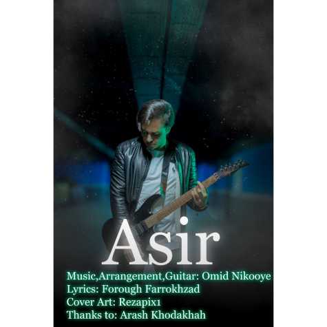 دانلود آهنگ امید نیکویه اسیر 1 omid nikooye asir 2025 03 23 09 51