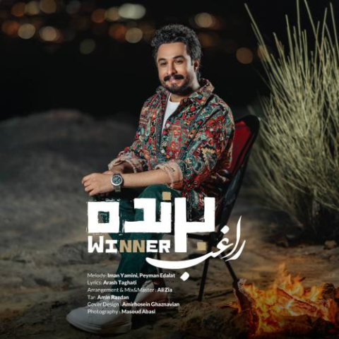 دانلود آهنگ راغب برنده 1 ragheb barande 2025 03 09 18 02