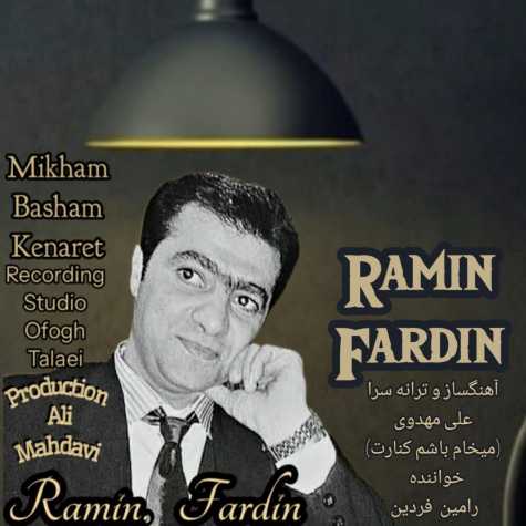 دانلود آهنگ رامین فردین میخوام باشم کنارت 1 ramin fardin mikham basham kenaret 2025 03 23 19 34