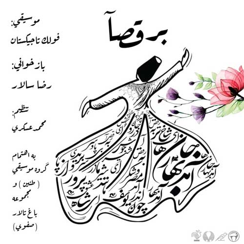 دانلود آهنگ رضا سالار برقصا 1 reza salar beraghsa 2025 03 05 23 02