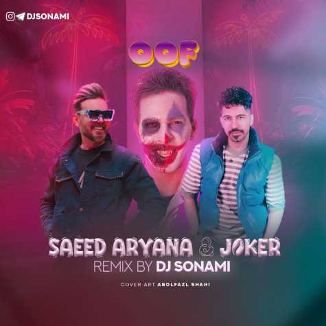 دانلود آهنگ سعید آریانا و جوکر اوف (ریمیکس) 1 saeed aryana ft joker oof remix 2025 03 14 09 35