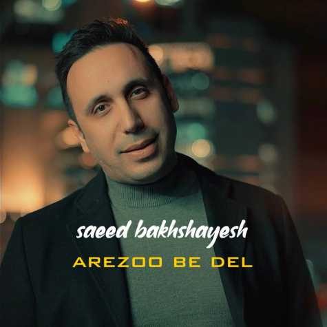 دانلود آهنگ سعید بخشایش آرزو به دل 1 saeed bakhshayesh arezoo be del 2025 03 10 10 31